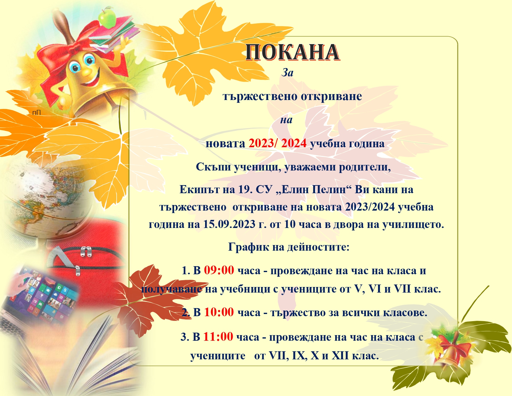 19-то СУ